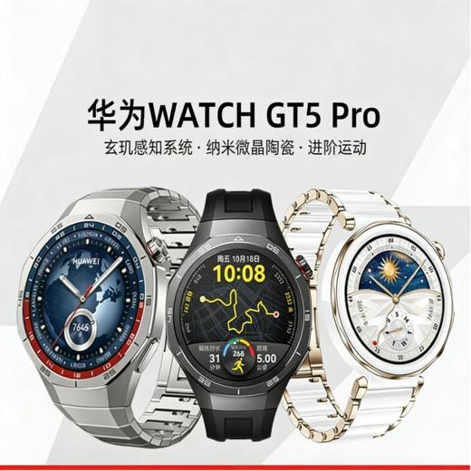华为WATCH GT 5Pro智能手表运动健康助手睡眠监测续航蓝牙通话 商品图0