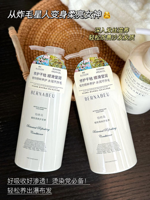 严选 | 伯纳乌洗发水/护发素 525ml/瓶 柔和洁净 去油舒爽 商品图8