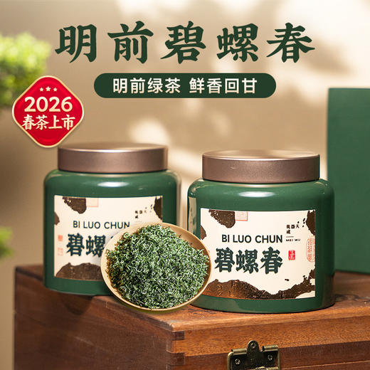 【新茶】茶叶 碧螺春 绿茶 2026春茶 新茶 初春罐 茶饮 五虎 300g 商品图0