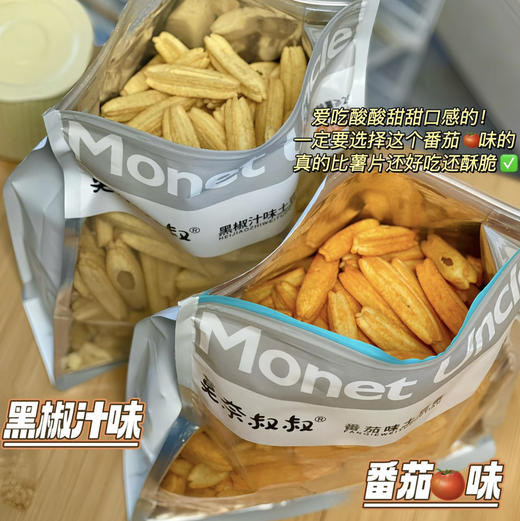 【莫奈叔叔·土豆条】添加20%马铃薯，能吃出土豆的原香，番茄味清新酸甜，黑椒汁味浓郁咸香，蜂蜜黄油味香甜浓郁   300g/袋 商品图9