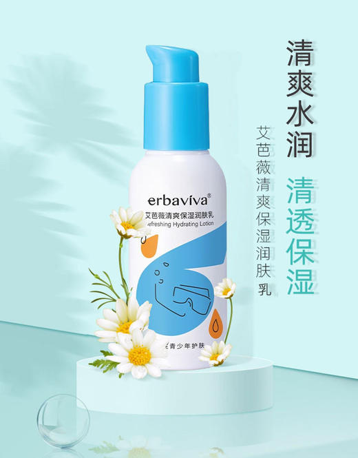 艾芭薇清爽保湿润肤乳 商品图1