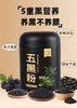 【低脂方便！老少皆宜】五黑粉黑米黑豆黑芝麻黑枸杞黑桑葚懒人冲泡早餐五谷营养代餐粉。xa 商品缩略图1