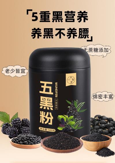 【低脂方便！老少皆宜】五黑粉黑米黑豆黑芝麻黑枸杞黑桑葚懒人冲泡早餐五谷营养代餐粉。xa 商品图1