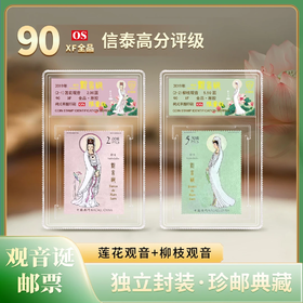 【中国澳门邮政】2019年 观音诞 邮票两枚小盒封装版（信泰评级）