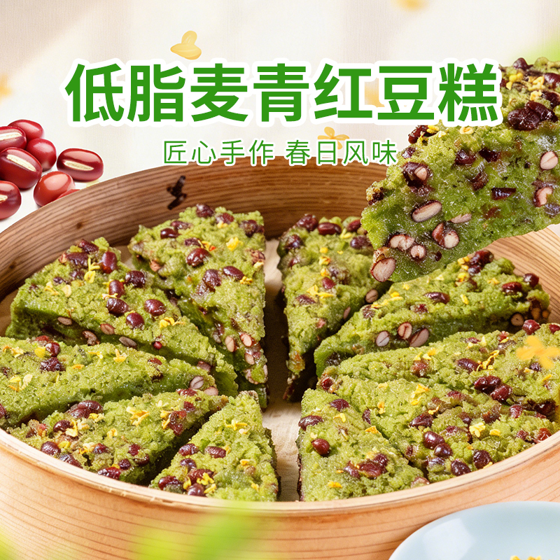 【野人日记麦青红豆糕】弹韧软糯轻食米糕 匠心手作春日风味