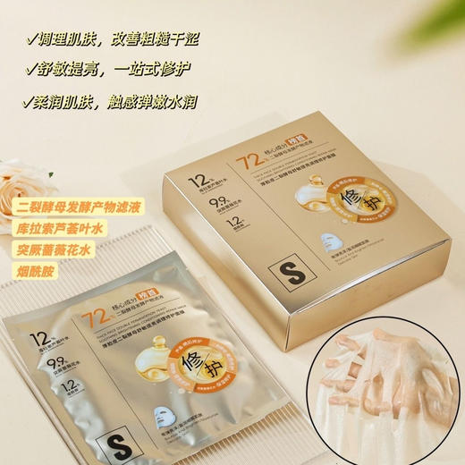 雪诗黎-厚脸皮二裂酵母舒敏提亮调理修护面膜40g*10片装 商品图2