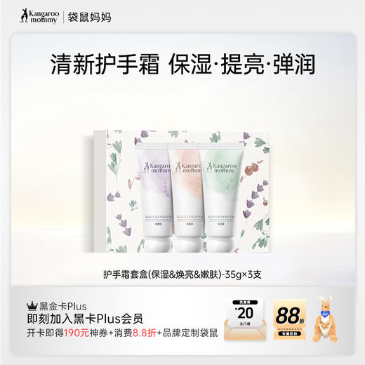 【功效型护手霜 】手部肌肤粗糙肤色暗淡的姐妹必入！3款功效可选，保湿提亮抗皱 8H留香 贴身【手】护 凝润保湿/弹润柔嫩/水感焕亮护手霜（35g） 商品图0