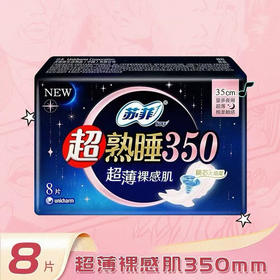 苏菲卫生巾超熟睡超薄裸感肌量多夜用350mm8片装