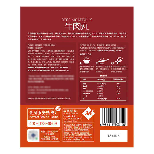 MM 山姆 Member's Mark 牛肉丸 800g（200g*4） 商品图7