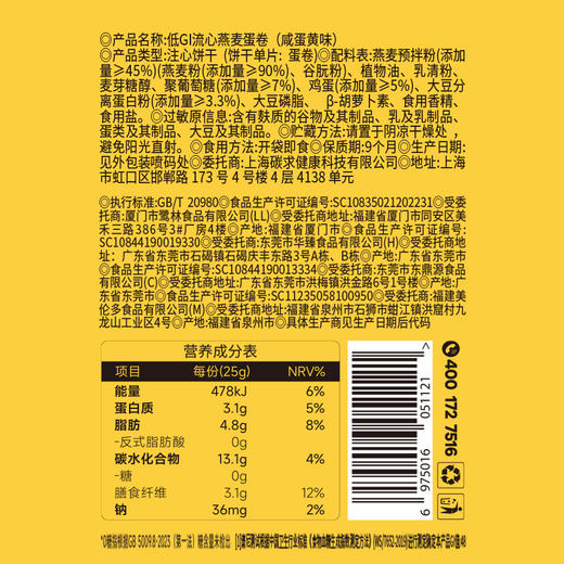 神探伍伍低糖流心燕麦蛋卷芝士味高蛋白休闲代餐零食品散装150g 商品图7
