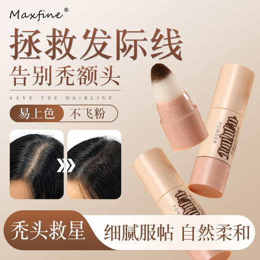 【拯救发际线！一支多用】Maxfine发际线粉鼻影阴影粉修饰填充额头补发发际线粉侧影修容.xa 商品图1