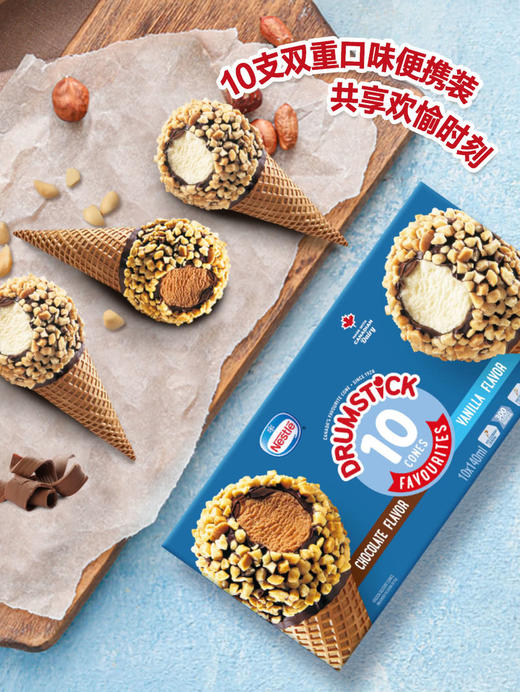 MM 山姆 雀巢 加拿大进口 Drumstick双拼口味甜筒冰淇淋 140ml*10 商品图4