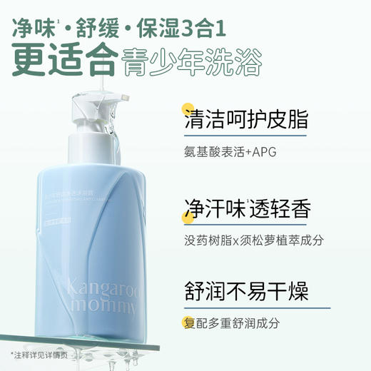 【TOP登陆少年组合同款】青少年专研沐浴露 净味保湿 袋鼠妈妈青少年舒润净透沐浴露380ml 商品图1