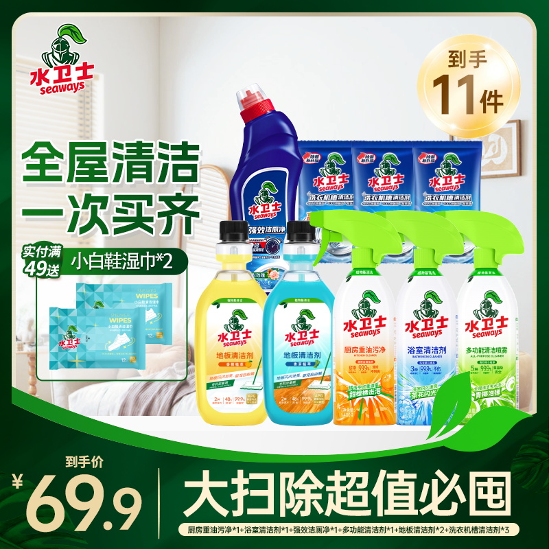【大扫除基础全屋清洁】超值囤货装家庭常备 厨房/浴室/洁厕/客厅/洗衣机清洁轻松省时不费力