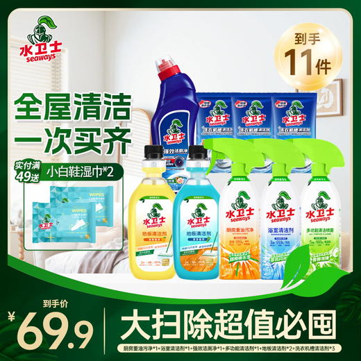 【大扫除基础全屋清洁】超值囤货装家庭常备 厨房/浴室/洁厕/客厅/洗衣机清洁轻松省时不费力 商品图0