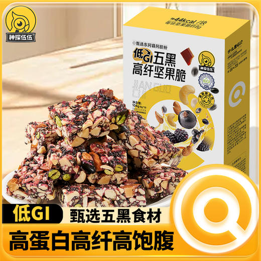 神探伍伍五黑坚果脆片扁桃仁腰果阿胶桑葚高蛋白饱腹代餐营养零食 商品图0