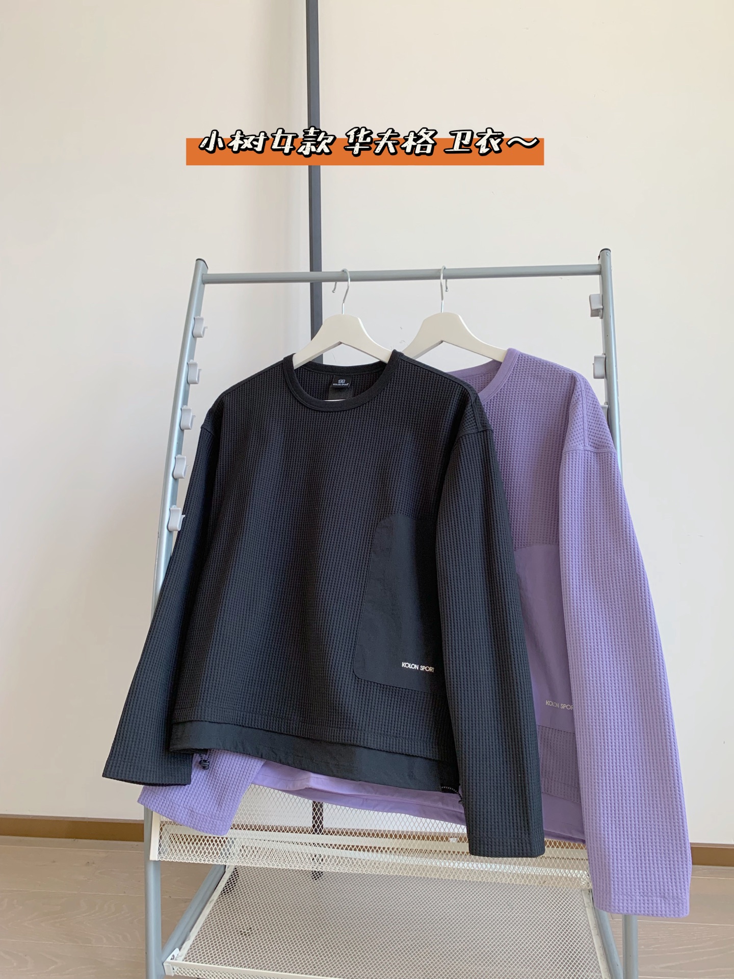 点此购买 可隆春秋季女士华夫格卫衣 xx 342860