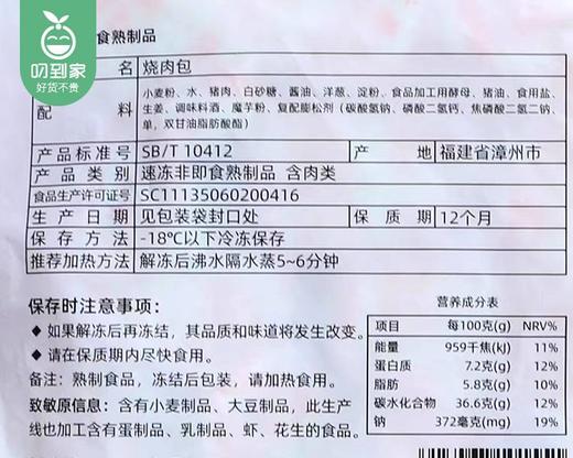 【预售-4月8日配送】信华食品烧肉包/1包（30g*15个）生产日期：26年1月 商品图4