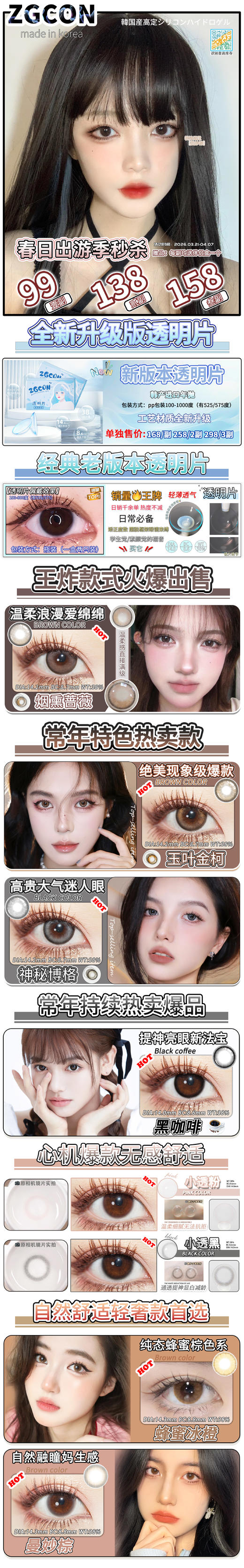 ZGCON【03.21-04.07】韩产年抛 商品图0