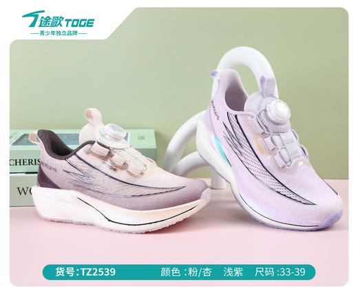 途歌TD 2539  单网跑鞋33-39扣 商品图0
