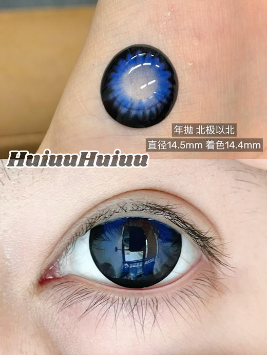 【大直径年抛】混血新品-Sheepcon-向阳而生/北极以北/肆意生长-14.5mm【年抛 0-1000度 含525/575】 商品图2