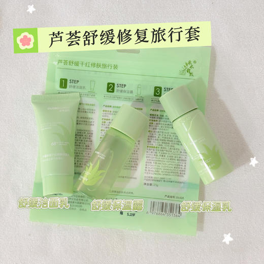 朵本-自然芦荟舒缓干红修肤旅行装 商品图2
