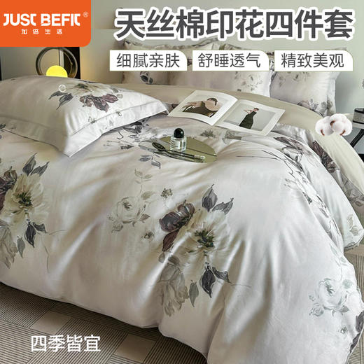 【品牌直发】加倍生活 天丝棉数码印花四件套-恬觅系列 14色可选 大版数码印花 品质之选 商品图0