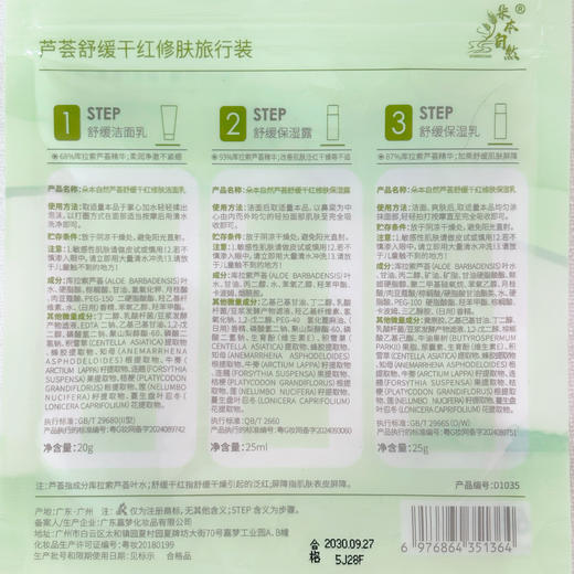 朵本-自然芦荟舒缓干红修肤旅行装 商品图3