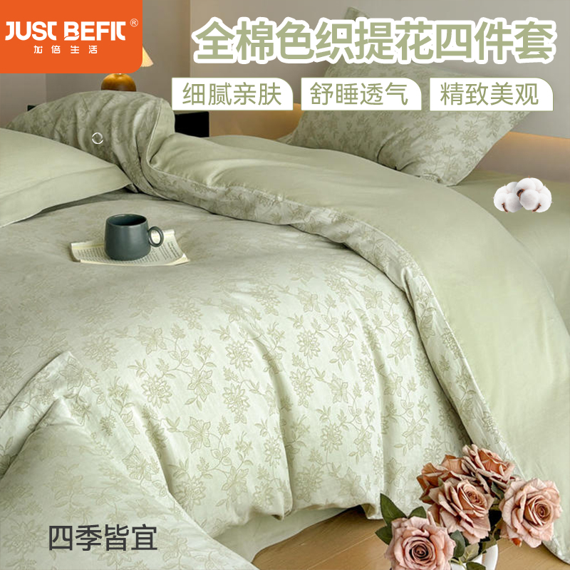 【品牌直发】加倍生活 60支全棉色织提花四件套-艾莉系列 6色可选 纯棉三件套 亲肤透气单被套