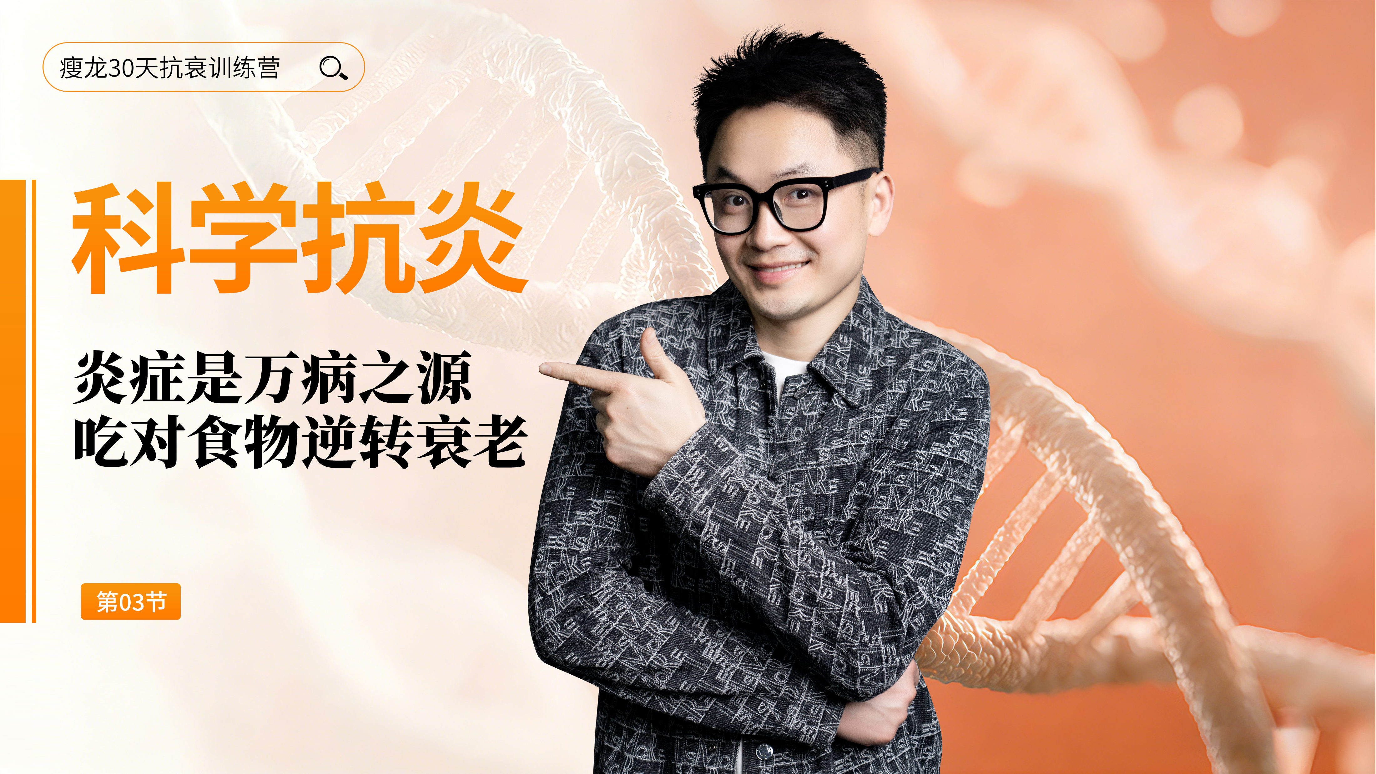 第2天 《炎症是万病之源》：教你识别炎症信号与关键指标（上）