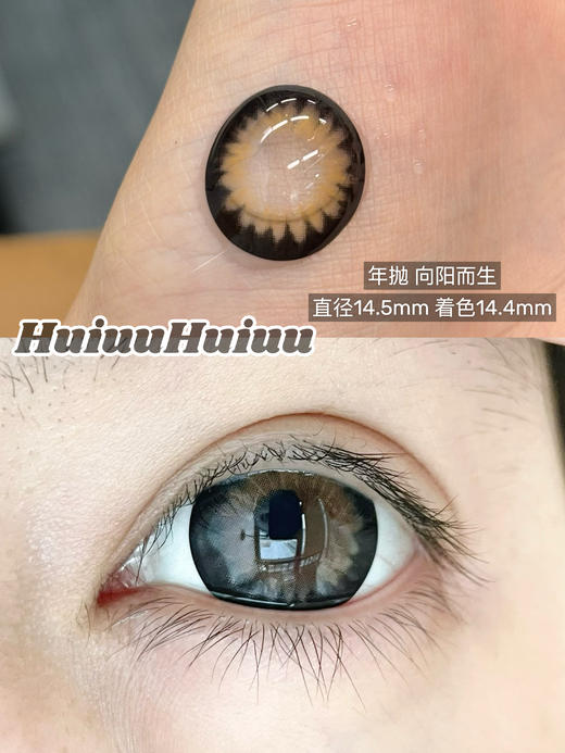 【大直径年抛】混血新品-Sheepcon-向阳而生/北极以北/肆意生长-14.5mm【年抛 0-1000度 含525/575】 商品图4