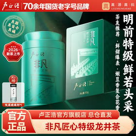 【2026年新茶上市】卢正浩非凡匠心明前特级龙井茶绿茶茶叶罐装50克绿茶茶叶