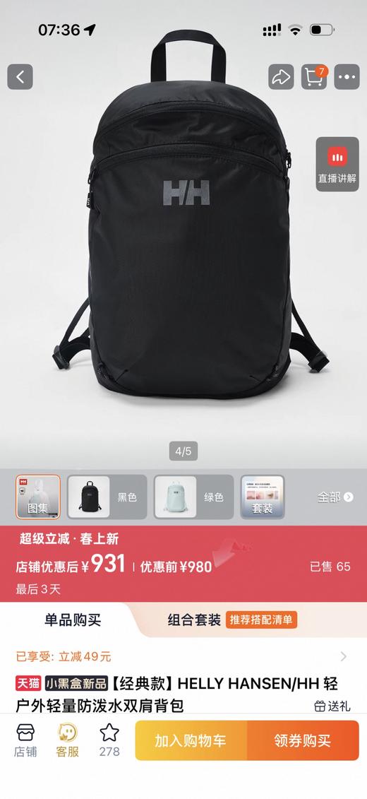 HH 超轻便户外旅行机能双肩包 Z-15891 商品图3