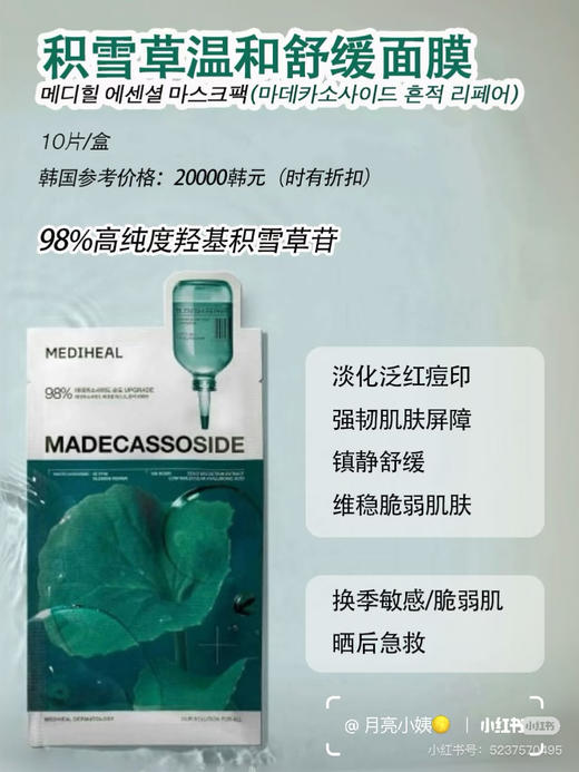美迪惠尔新款面膜10p 商品图2