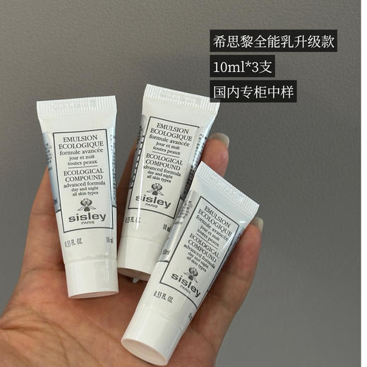 3支/6支装 希思黎全能乳升级版10ml 维稳抗老 国内专柜 商品图0