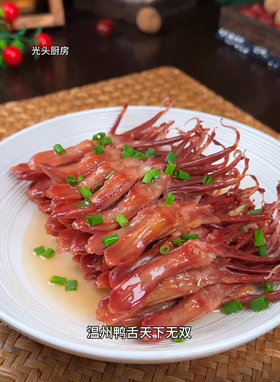 【蒸鸭舌】经典温州味 最简做法