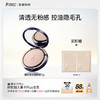 【定妆粉饼】一拍磨皮控油 轻薄上脸锁妆不暗沉 薄纱定妆蜜粉饼（7g） 商品缩略图0