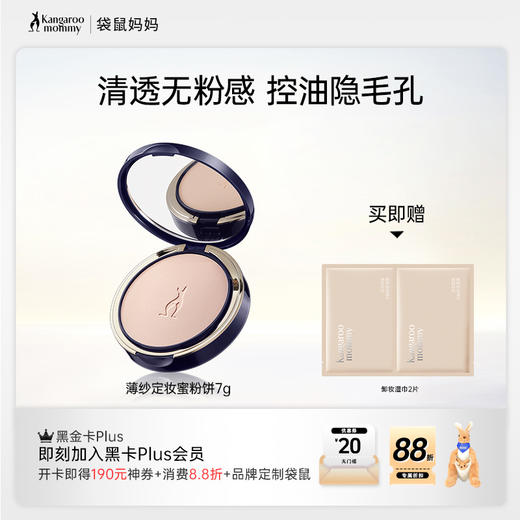 【定妆粉饼】一拍磨皮控油 轻薄上脸锁妆不暗沉 薄纱定妆蜜粉饼（7g） 商品图0