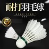华美F5全圆羽毛球飞行稳定耐打手感好正品球馆训练比赛用球12只包邮 商品缩略图1