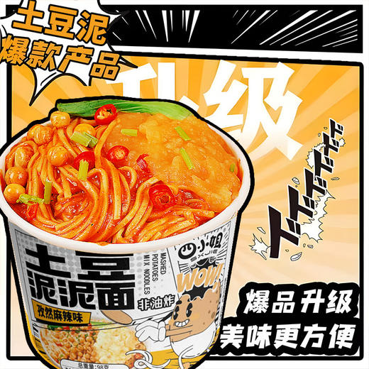 整箱6桶装土豆泥拌面孜然麻辣/韩式火鸡味泡面即食夜宵速食方便 商品图4