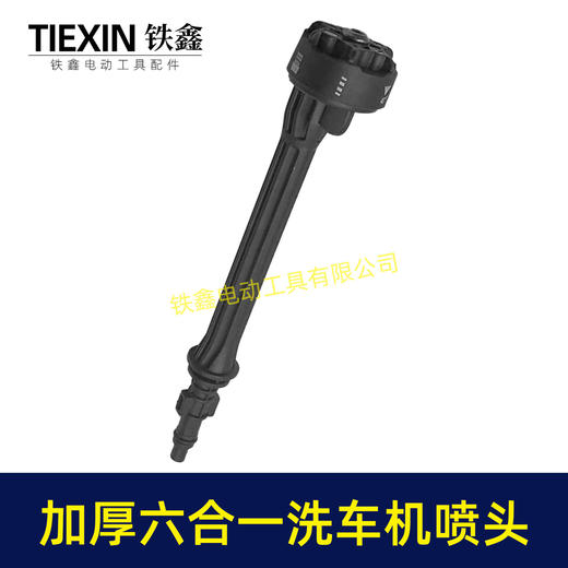 【货号07265】加厚型无线锂电洗车机喷头志高杰云洗车枪高压喷头六合一喷头洗车机配件 商品图7