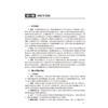 临床医学概要学习指导与习题集 第2二版 刘成玉 周伟君 十四五规划教材配套教材全国高等学校配套教材 本科配教 人民卫生出版社 商品缩略图4