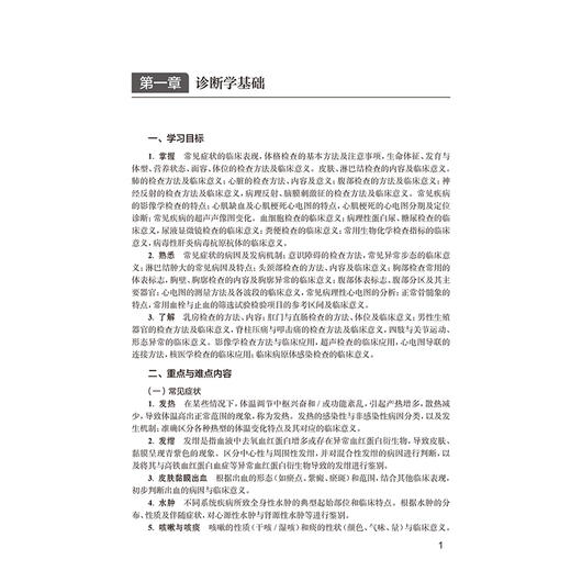 临床医学概要学习指导与习题集 第2二版 刘成玉 周伟君 十四五规划教材配套教材全国高等学校配套教材 本科配教 人民卫生出版社 商品图4