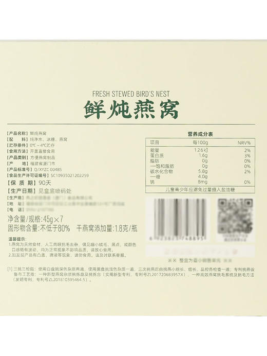 MM 山姆 上好鲜 鲜炖燕窝 45g*6 商品图5