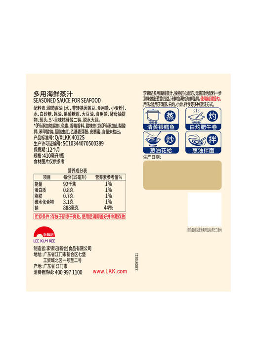 MM 山姆 李锦记 多用海鲜蒸汁 410ml*3 商品图5