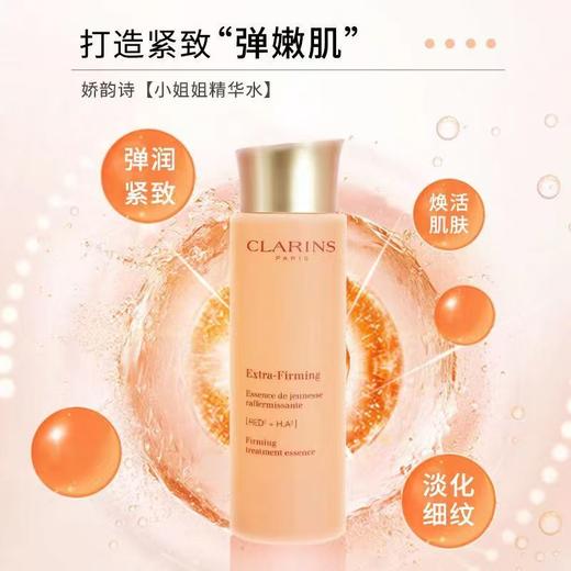 CLARINS娇韵诗分龄爽肤水 小姐姐弹簧水 补水保湿提拉紧致200ml 商品图1