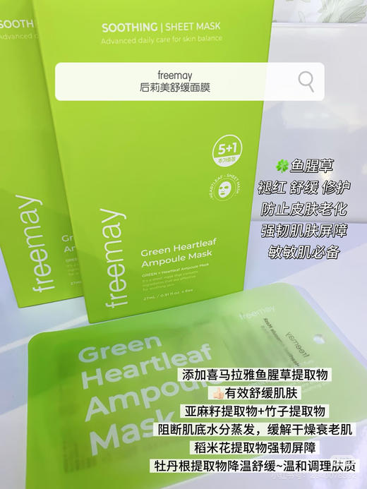 后莉美Freemay纯素面膜6p 商品图4