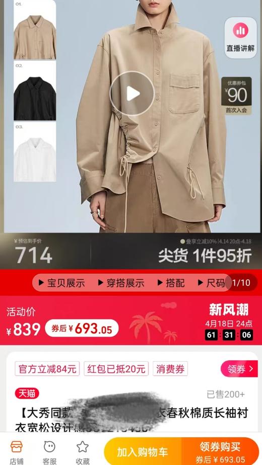 J*BY秀场设计感抽绳廓形率性衬衫 商品图11