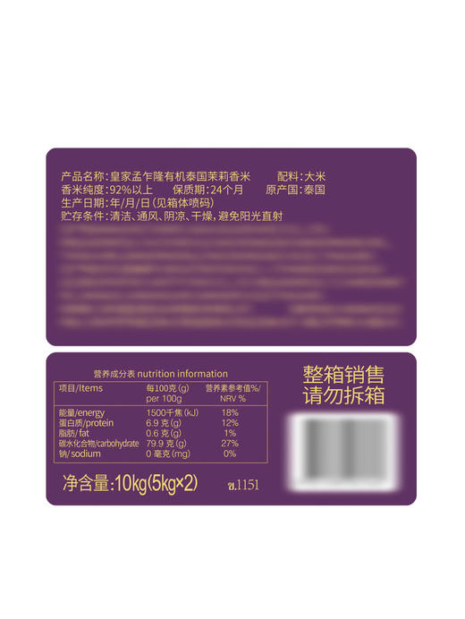 MM 山姆 皇家孟乍隆 有机泰国茉莉香米 10kg（5kg*2） 商品图7