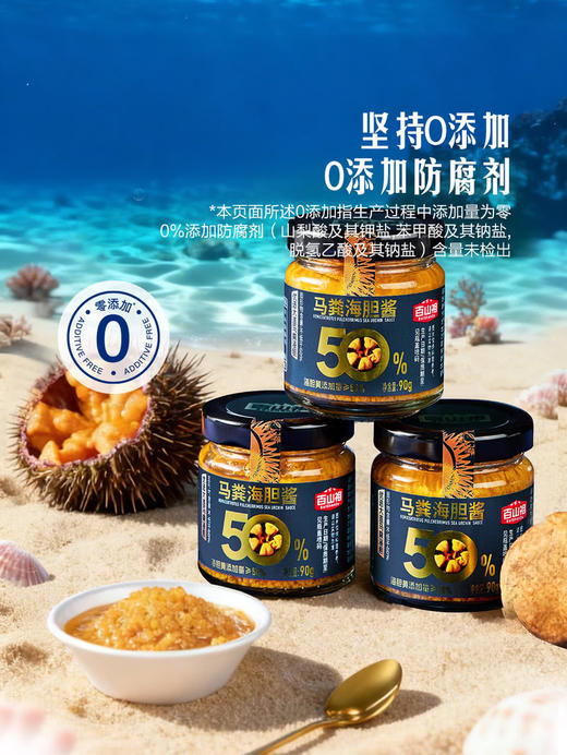 MM 山姆 百山祖 马粪海胆酱 90g*4 商品图2